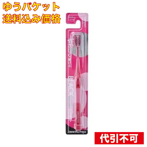【ゆうパケット送料込み】デンタルプロ ブラックウィズ フィールソフト ふつう 1本 ※色の指定不可