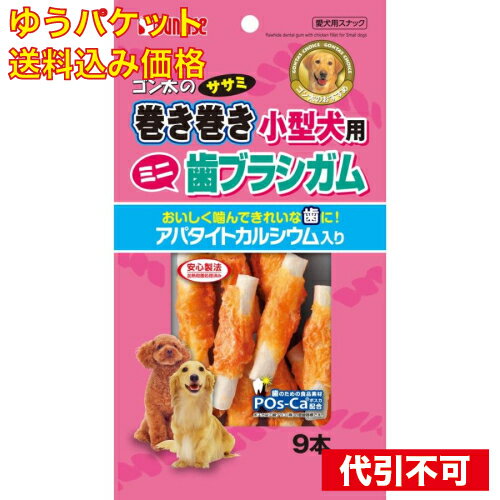 名称 サンライズ ゴン太のササミ巻き巻き 小型犬用 ミニ歯ブラシガム アパタイト 9本 広告文責　株式会社クスリのアオキ