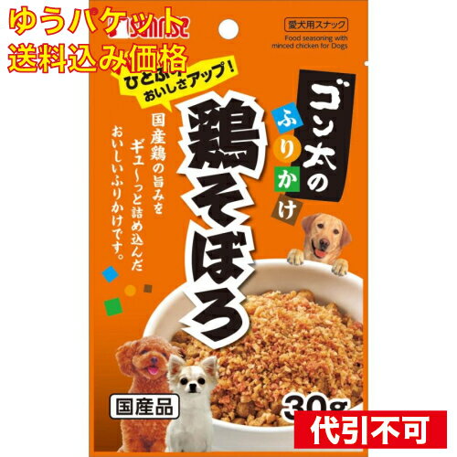 【ゆうパケット送料込み】サンライズ ゴン太のふりかけ 鶏そぼろ 30g