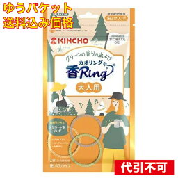 【ゆうパケット送料込み】大日本除虫菊 KINCHO 虫よけ カオリング 大人用 6個入