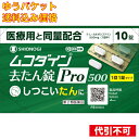 【ゆうパケット送料込み】【第2類医薬品】ムコダイン去たん錠Pro500 10錠 【セルフメディケーション税制対象】