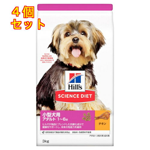 サイエンスダイエット アダルト 小型犬用 成犬用 3kg×4個