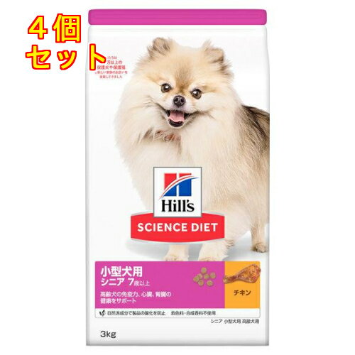 サイエンスダイエット 小型犬用 シニア 高齢犬用 7歳以上 チキン 3kg×4個