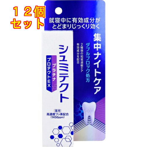 薬用シュミテクト プラチナプロテクトEX 集中ナイトケア 30g×12個