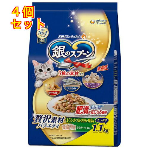 銀のスプーン 贅沢素材バラエティ 肥満が気になる猫用 1.1kg×4個