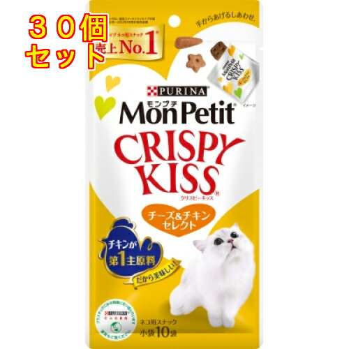 ネスレ ピュリナ モンプチ クリスピーキッス チーズ＆チキンセレクト 30g×30個