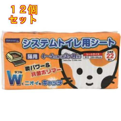 1個8個セット※商品リニューアル等によりパッケージ及び容量は変更となる場合があります。ご了承ください。 名称 ペットライブラリー ネコネル システムトイレ用シート 22枚 内容量 22枚 原材料 表面材（ポリプロピレン不織布）、吸収材（綿状パルプ、吸収紙〈消臭炭紙〉、高分子吸収材〈抗菌〉）、防水材（ポリエチレンフィルム）、結合材（ホットメルト粘着材） 発売元、製造元、輸入元又は販売元、消費者相談窓口 お問い合わせ先電話番号：0120-39-1151受付時間：9:00～12:00、13:00～17:00（土日・祝日を除く） 原産国 日本 広告文責　株式会社クスリのアオキ