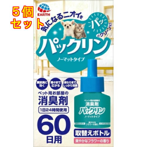 パックリン ノーマットタイプ 60日用 取替えボトル 爽やかなフラワーの香り 45mL×5個