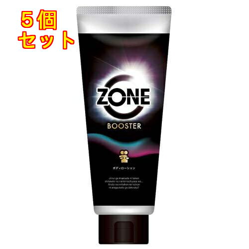 ZONE ブースター ボディローション 190g×5個