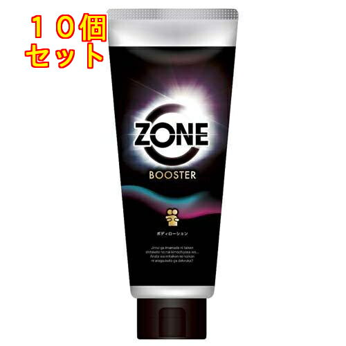 ZONE ブースター ボディローション 190g×10個