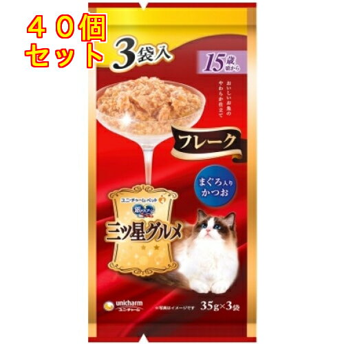 銀のスプーン 三ツ星グルメ パウチ 15歳頃から まぐろ入りかつお 35g×3袋×40個