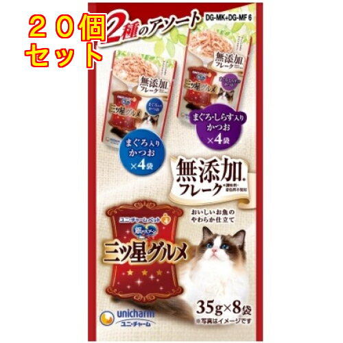 三ツ星グルメ パウチ 無添加 まぐろ入りかつお＆まぐろ・しらす入りかつお 35g×8袋×20個