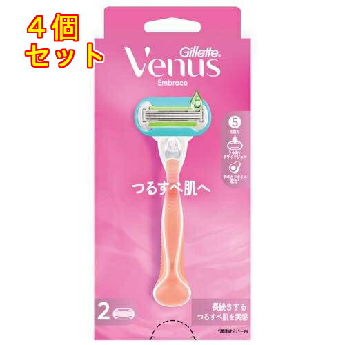 ジレット ヴィーナス エンブレイス つるすべ肌へ 女性用 カミソリ 本体 替刃2個付×4個