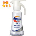 アタックZERO ワンハンドタイプ 400g×8個