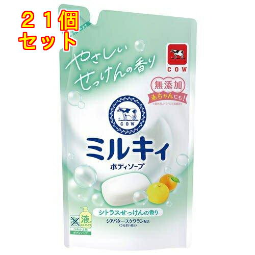 牛乳石鹸 ミルキィボディソープ シトラスせっけんの香り 詰替用 360mL×21個