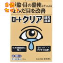 【第2類医薬品】ロートクリア×6個13mL