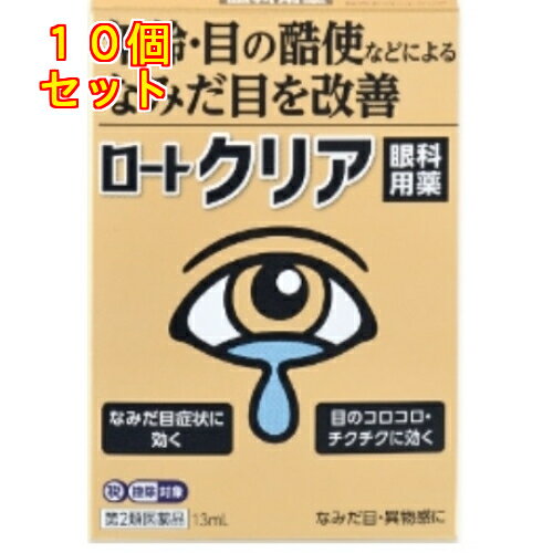 1個6個セットこの商品は医薬品です、同梱されている添付文書を必ずお読みください。※商品リニューアル等によりパッケージ及び容量は変更となる場合があります。ご了承ください。* お一人様1回のお買い物につき5 個限りとなります。ロート製薬株式会社 医薬品の使用期限 医薬品に関しては特別な表記の無い限り、1年以上の使用期限のものを販売しております。1年以内のものに関しては使用期限を記載します。 名称 なみだ目・目がコロコロ・チクチクする時に 内容量 13mL 商品説明 ドライアイ（目の乾き）・コンタクトレンズ装用・花粉やほこりなどによる外的刺激や目の酷使など、目に強い負荷が続くと細胞がダメージを受けて、炎症が引き起こされてしまいます。「ロートクリア」に配合された抗炎症成分プラノプロフェンが炎症原因物質の発生を抑制し、炎症を鎮めます。なみだ目・目がコロコロ・チクチクするといった異物感など目の症状に。（無色澄明） 用法・容量/使用方法 ＜用法・用量＞1回1?2滴、1日4回点眼してください。7才未満の小児には使用しないでください。 効能・効果 目の次の症状の緩和：異物感（コロコロ・チクチクする感じ）、目のかゆみ、結膜充血、なみだ目、目やにの多いときの目のかすみ 使用上の注意 （1）小児に使用させる場合には、保護者の指導監督のもとに使用させてください。 （2）容器の先を目やまぶた、まつ毛に触れさせないでください。〔汚染や異物混入（目やにやホコリ等）の原因となる〕また、混濁したものは使用しないでください。 （3）コンタクトレンズを装着したまま使用しないでください。（一旦レンズをはずしてから点眼してください。） （4）点眼用にのみ使用してください。（5）用法・用量を厳守してください。 保管上の注意 （1）直射日光の当たらない湿気の少ない涼しい所に密栓して保管してください。品質を保持するため、自動車内や暖房器具の近くなど、高温の場所（40℃以上）に放置しないでください。 （2）キャップを閉める際は、カチッとするまで回して閉めてください。（3）小児の手の届かない所に保管してください。 （4）他の容器に入れ替えないでください。（誤用の原因になったり品質が変わる） （5）他の人と共用しないでください。 （6）使用期限（外箱に記載）を過ぎた製品は使用しないでください。また、使用期限内であっても、開封後はなるべく早くご使用ください。 （7）保存の状態によっては、成分の結晶が容器の先やキャップの内側につくことがあります。その場合には清潔なガーゼ等で軽くふきとってご使用ください。 （8）容器に他の物を入れて使用しないでください。 原材料/成分 成分・・・分量プラノプロフェン・・・0.05%添加物として、ホウ酸、ホウ砂、エデト酸Na、BHT、ベンザルコニウム塩化物、l-メントール、dl-カンフル、ポリソルベート80を含有します。 販売、発売、製造、または輸入元 ロート製薬株式会社　〒544-8666 大阪市生野区巽西1-8-1 お問合せ先 お客さま安心サポートデスク電話…東京：03-5442-6020 大阪：06-6758-1230電話受付時間…9：00?18：32（土、日、祝日を除く） 原産国 日本 広告文責　株式会社クスリのアオキ リスク区分&nbsp; 第2類医薬品