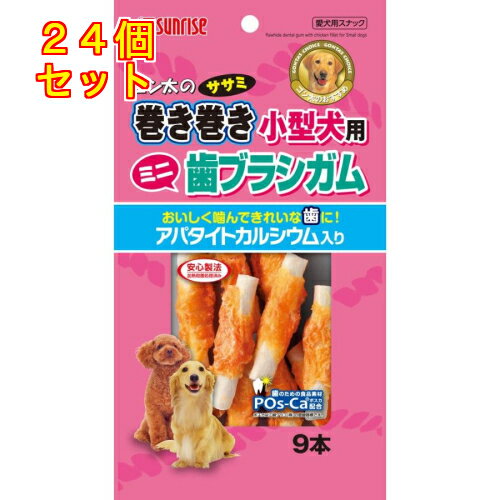 サンライズ ゴン太のササミ巻き巻き 小型犬用 ミニ歯ブラシガム アパタイト 9本×24個