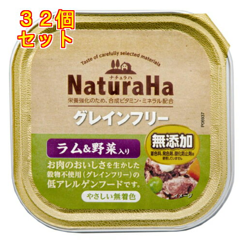 サンライズ ナチュラハ グレインフリー ラム&野菜入り 100g×32個