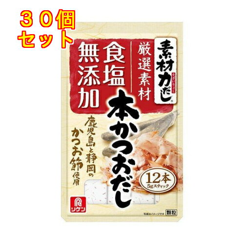 理研ビタミン 素材力だし 本かつおだし 60g(5g×12本)×30個