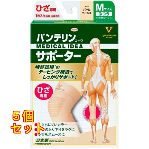 バンテリンコーワ サポーター ひざ専用 ふつう Mサイズ パールベージュ×5個
