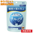 【ゆうパケット送料込み】ハウスウェルネスフーズ ネルノダ 粒タイプ 4530503884594