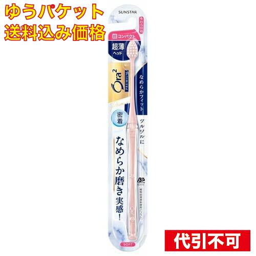【ゆうパケット送料込み】オーラツー プレミアム ハブラシ なめらかフィット 超コンパクト やわらかめ 1本※色指定不可
