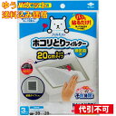 【ゆうパケット送料込み】東洋アルミエコープロダクツ フィルたん ホコリとりフィルター 換気扇用 約20cm 3枚入