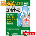 【ゆうパケット送料込み】【第2類医薬品】 ゴホナース 18錠入 【セルフメディケーション税制対象】