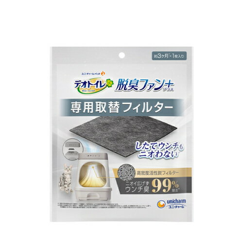 ユニ・チャーム デオトイレ 脱臭ファン+(プラス) 専用取替フィルター 1枚入