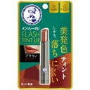 メンソレータム フラッシュティントリップ ブラウン 2g