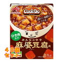 味の素 CookDo(クックドゥ) ひき肉入り麻婆豆腐用 みんなの中辛 140g×40個