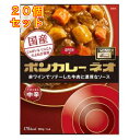 大塚食品 ボンカレーネオ 牛肉の旨み 中辛 200g×20個