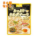ハチ食品 たっぷりカルボナーラ 285g×24個