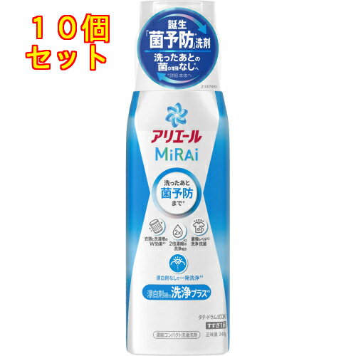 アリエール MiRAi 漂白剤級の洗浄プラス 本体 340g×10個