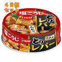 とりレバー たれ味 65g×48個