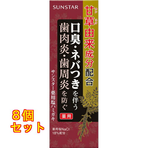 薬用塩ハミガキ 85g×8個