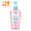 ソフティモ スピーディ クレンジングオイル 240mL×12個