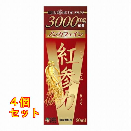 紅参力 紅参ドリンクV 50ml×4個