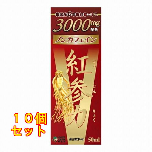 紅参力 紅参ドリンクV 50ml×10個