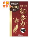 紅参力 紅参丸粒 120粒入×2個