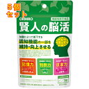 賢人の脳活 機能性表示食品 30粒入×5個