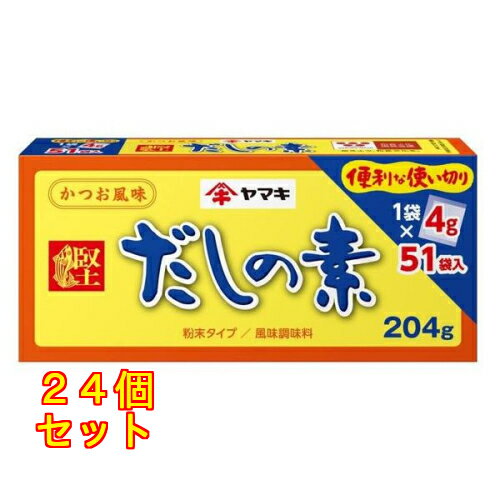 ヤマキ だしの素 204g×24個