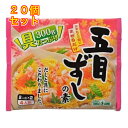 五目ずしの素 4人前 300g×20個