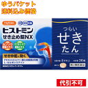 【ゆうパケット送料込み】【第2類医薬品】 ヒストミンせき止め錠NX 36錠 【セルフメディケーション税制対象】