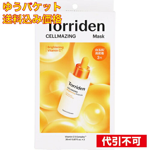 【ゆうパケット送料込み】トリデン セルメイジング ビタC フェイスマスク 3枚入 【ゆうパケット送料込み】トリデン セルメイジング ビタC フェイスマスク 3枚入