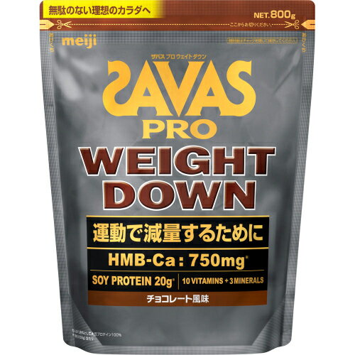 ザバス プロ ウェイトダウン チョコレート風味 800g