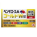 【第(2)類医薬品】ベンザエースAゴールドW錠 45錠 【セルフメディケーション税制対象】