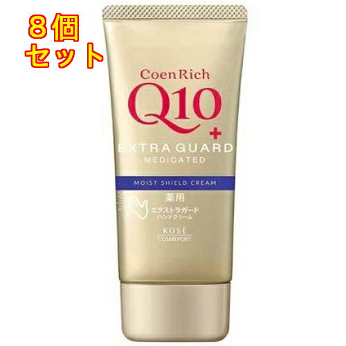 コエンリッチ 薬用エクストラガード ハンドクリーム 80g×8個 コエンリッチ 薬用エクストラガード ハンドクリーム 80g×8個