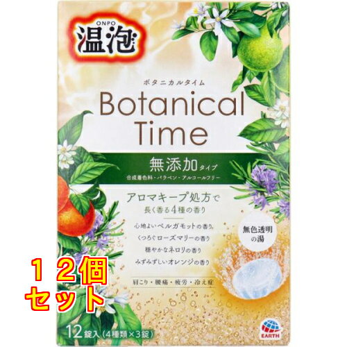 温泡 ボタニカルタイム 12錠入×12個